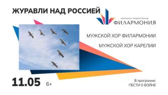 афиша журавли