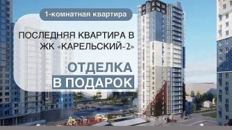 акция отделка в подарок