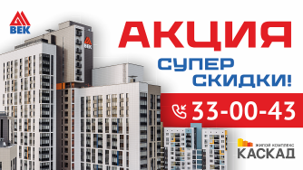 акция от СК "Век"