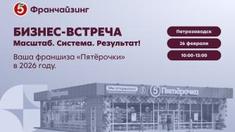 Анонс бизнес-встречи