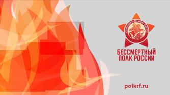 бессмертный полк
