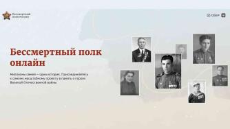 бессмертный полк