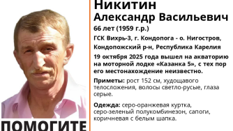 пропавший Кондопога