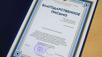 Благодарственное письмо