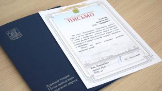 благодарственное письмо