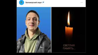 погибший