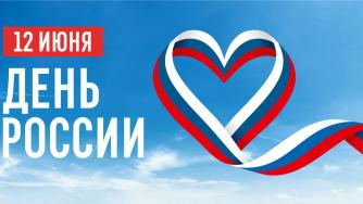 Митинг-концерт в честь дня России