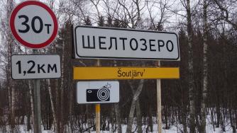 Дорожный указатель села Шелтозера