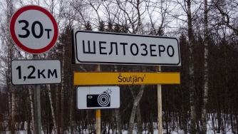 Дорожный указатель села Щелтозера