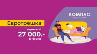 предложение на покупку квартиры