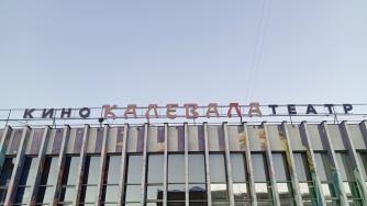 здание кинотеатра