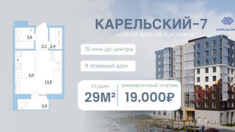 Карельский-7