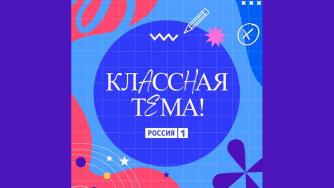 классная тема