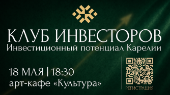 анонс клуб инвесторов