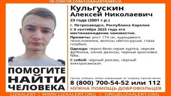 Алексей Кульгускин