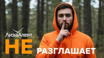 Отряд ЛизаАлерт
