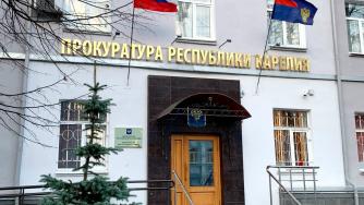 Прокуратура Республики Карелия