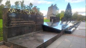мемориал Карельский фронт