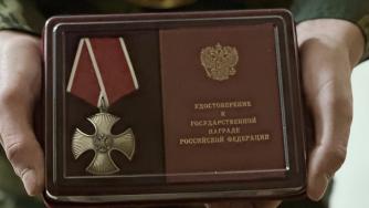 Государственная награда