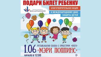 афиша подари билет ребенку