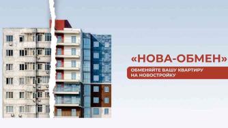 новаобмен