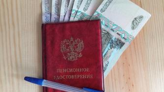 пенсионное удостоверение