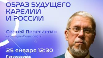 Переслегин Семинар