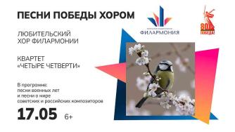 песни победы хором концерт