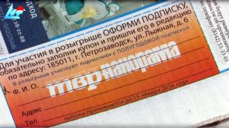 Розыгрыш призов ТВР панорама