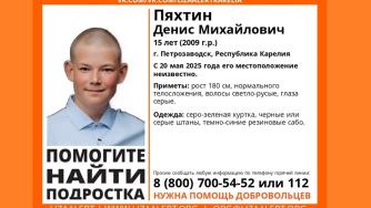 пропавший