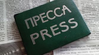 удостоверение журналиста