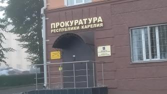 здание прокуратуры