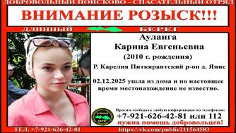 Карина Ауланга