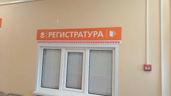 Регистратура в поликлинике