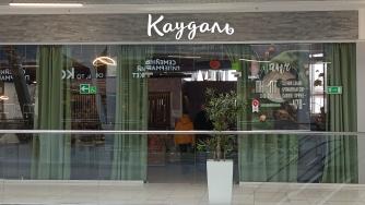 Ресторан Каудаль в Петрозаводске