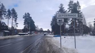 Село Деревянное