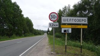 Вывеска Шелтозеро