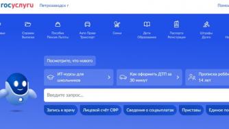 госуслуги