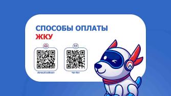 Способы оплаты жку