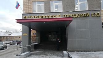 Городской суд