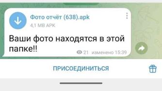 вредоносное сообщение