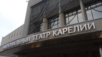 театр