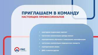 приглашение на работу