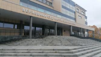 Верховный суд Карелии
