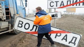 Смена таблички Волгограда на Сталинград
