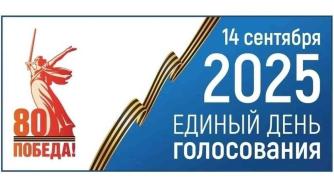 единый день голосования
