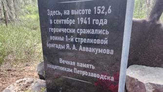 Памятный знак в Петрозаводске