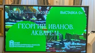 Георгий Иванов, персональная выставка