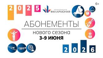 ярмарка абонементов