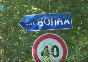СНТ "Волна"